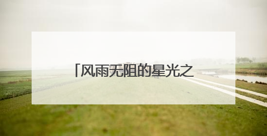 风雨无阻的星光之路——裹小递2025年4月全国跑单王活动圆满收官